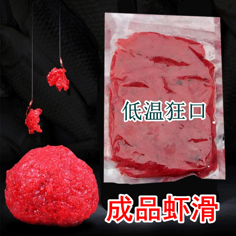 钓鱼成品虾滑生鲜虾饵新鲜虾肉拉饵虾拉黑坑鲫鱼饵料冬季低温鱼饵