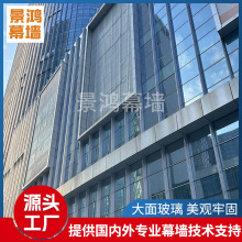 办公楼商场全隐框玻璃幕墙定制别墅写字楼加厚隔热铝合金玻璃幕墙