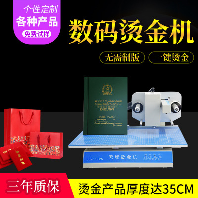 Digital Gilding machine small-scale Hot word Leatherwear Fabric fully automatic plane advertisement computer Stamping equipment