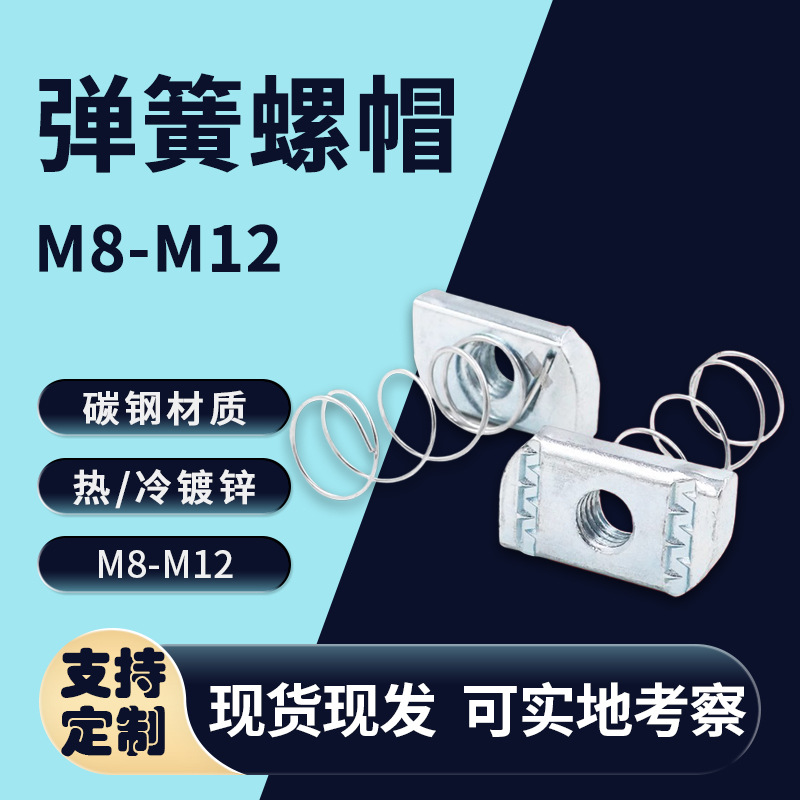 镀锌弹簧螺母C型钢配件长方形方型铁带螺帽防松动螺栓电镀锌