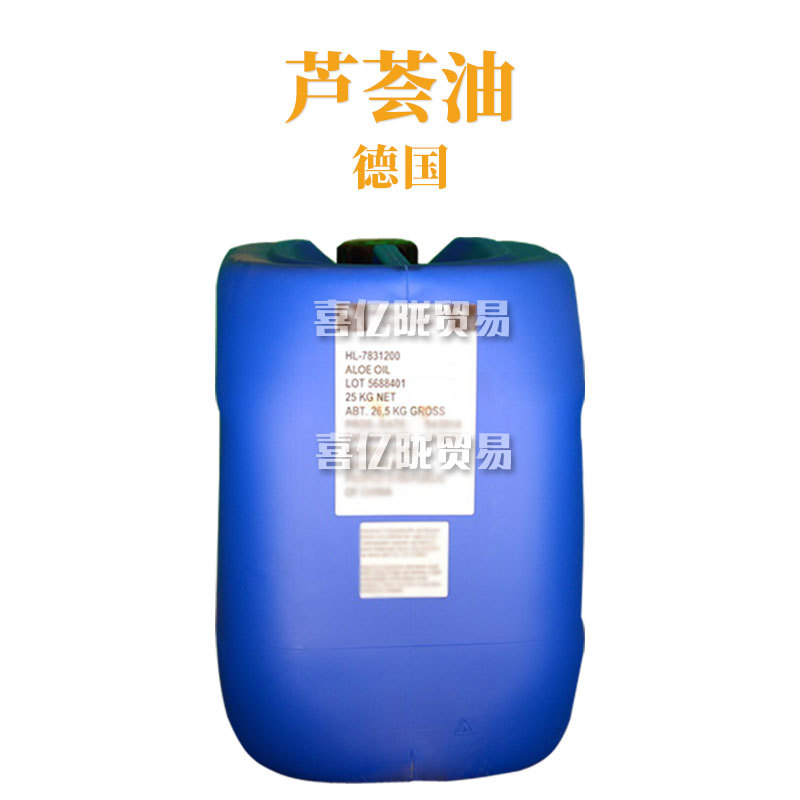 德国  Aloe oil 芦荟油 基础油 护肤 化妆品原料 1kg