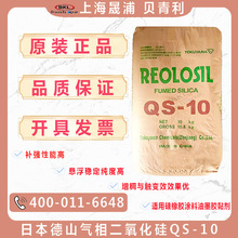 �ձ���ɽREOLOSIL��ˮ��QS-10��̿�������������QS-10����������