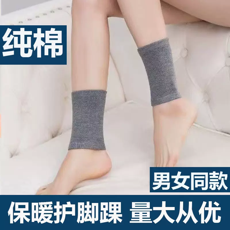 纯棉护脚踝薄款护脚腕关节防寒保护套脚脖袜套男女保暖夏护踝运动