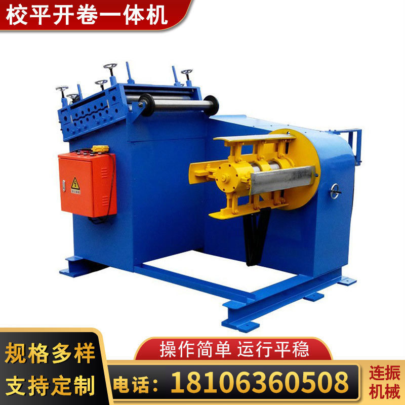 厂家批发5t-600校平开卷一体机 塑料材料开卷机校平机批发