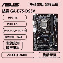 适用于技嘉GA-B75-DS3V支持1155针内存DDR3 DIMM电脑ATX板型