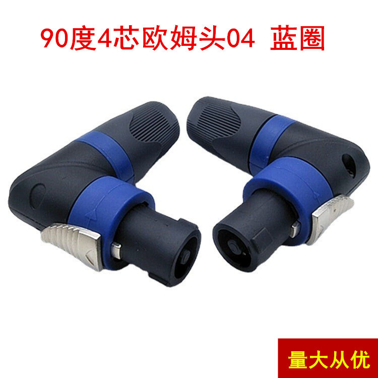 弯头90°四芯专业插头音响舞台音箱插头卡侬4p转接头四芯欧姆L型