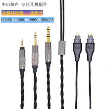 头戴耳机线2.5 4.4平衡线HD580 HD600 HD650 HD660s耳机线