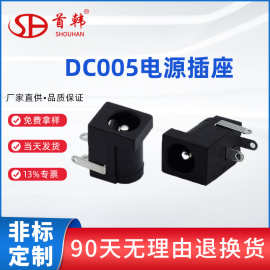 厂家供应dc插座母座2.0针2.5针耐温环保插件式贴片dc005电源座