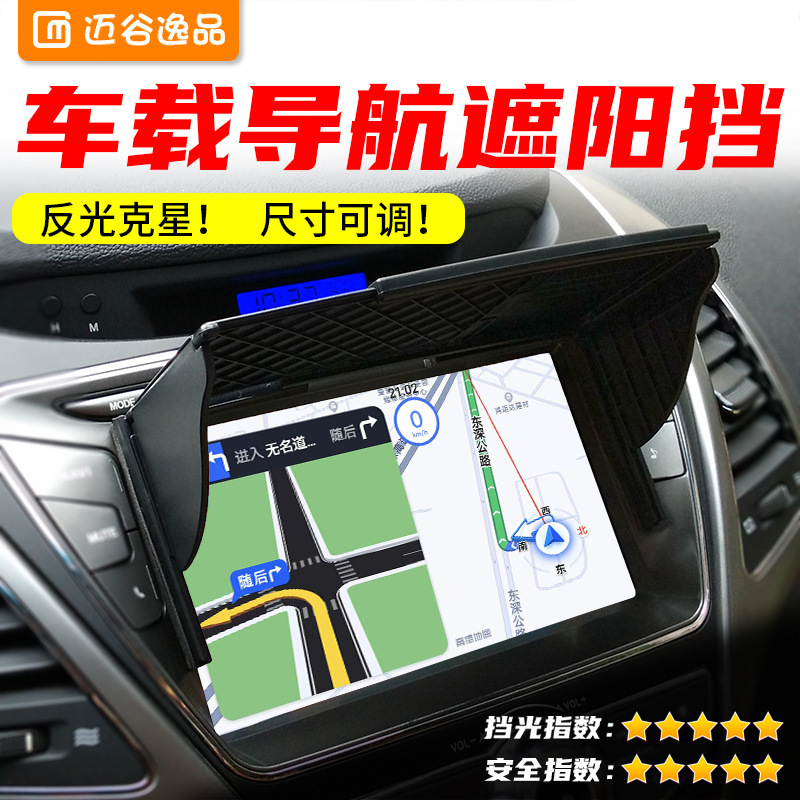 Car universal navigation car sunshade artifact sun visor screen light shield display screen light shield