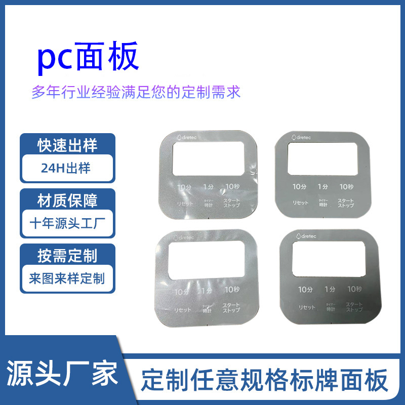 显示镜片Pvc标牌亚克力镜片丝印彩印pvc贴纸PC面贴PC镜片耐刮