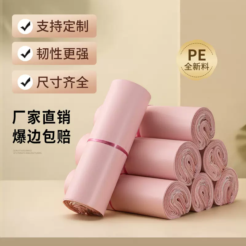 粉色快递袋全新料防滑加厚打包装服饰防水袋快递物流打包自粘袋