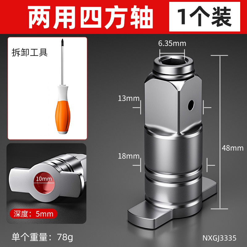 Cabeza de conversión de llave eléctrica, eje cuadrado de doble propósito, acero al cromo-vanadio universal, hueco magnético fuerte multifuncional, eje cuadrado tipo T