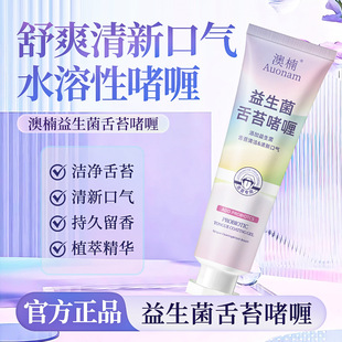 Aonan Probiotic Tongue Coating Gel Gentle Cleansing Fresh Breath Long-Lasting Fragrance Tongue Coating Special Cleansing Gel