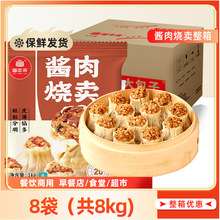 福年来整箱烧麦半成品加热商用批发早餐早点酱肉烧卖厂家直销加工