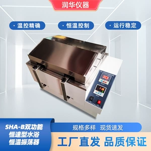 SHA-B двойная функция, постоянная скорость, водяная баня, генератор постоянной температуры, двойная функция, возвратно-поступательное вращение, стабильный генератор с цифровым дисплеем