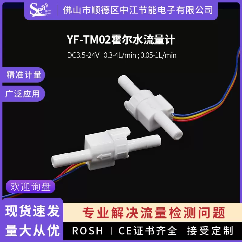 帝江霍尔水流量计饮水机咖啡机纯水机水流量传感器2分快接高精度