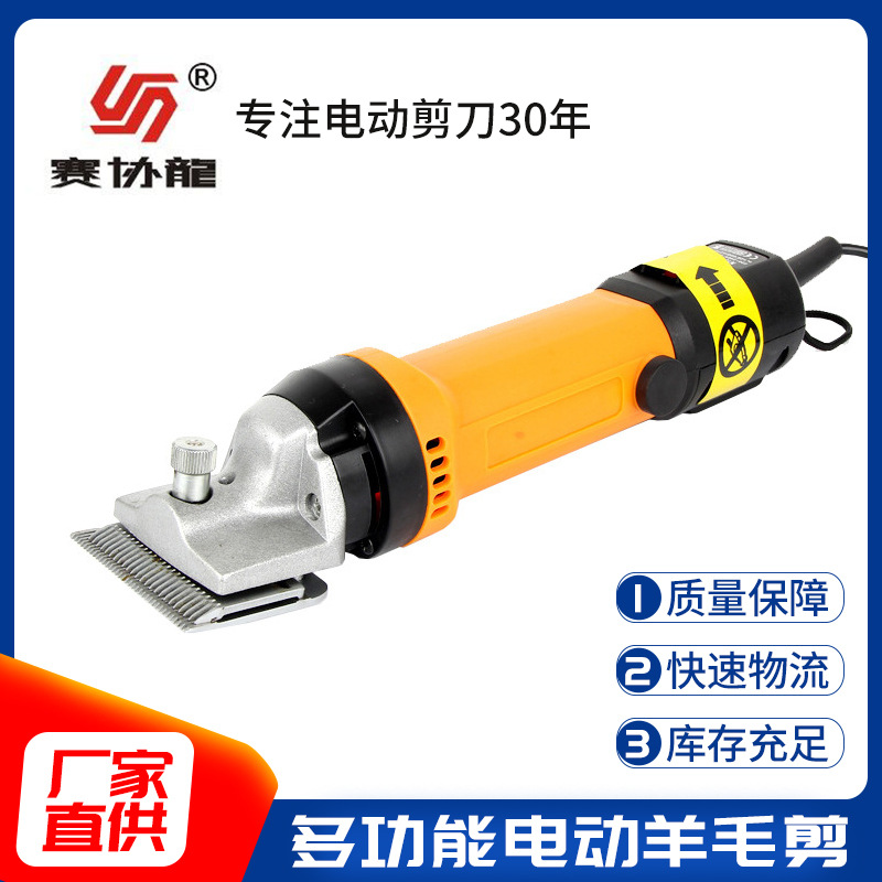 赛协龙厂家供应新款出口欧美品质可调速电动羊毛推剪动物剪毛机