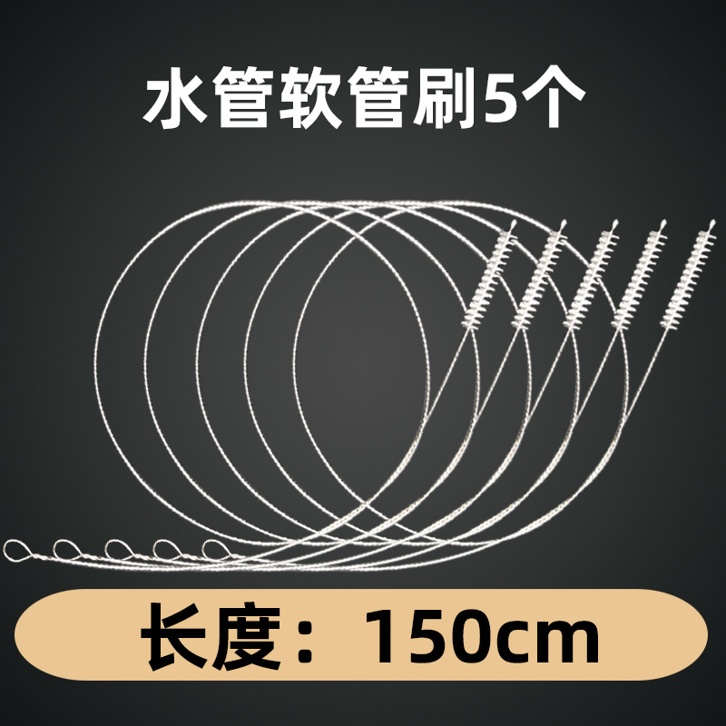 1.5米清洁刷（5条装）【新款升级弹簧刷】