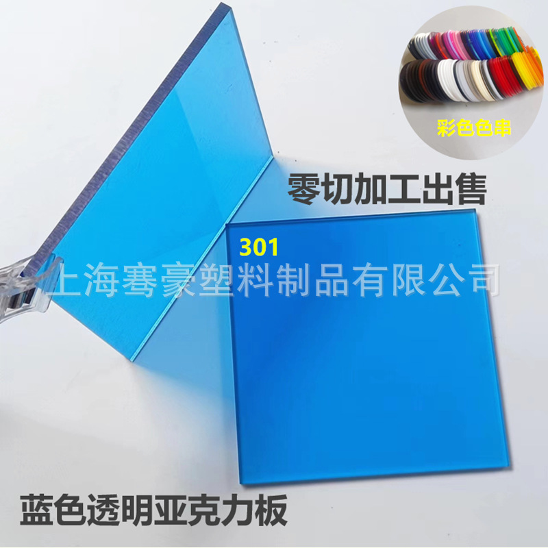 浅蓝色高透明亚克力板PMMA塑料板材3-10mm可任意尺寸CNC雕刻切割
