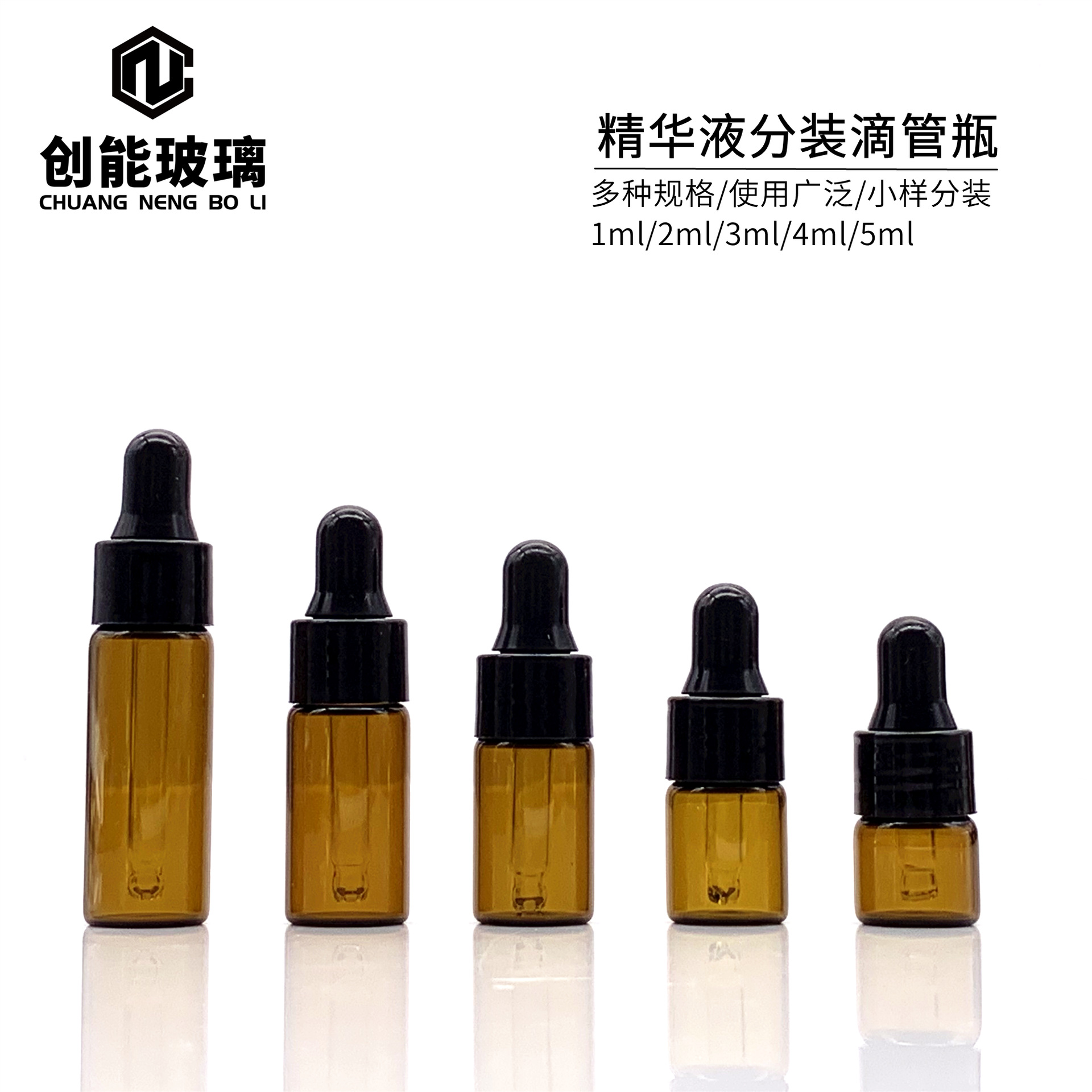 精华液滴管瓶1ml5ml玻璃精油瓶小样空瓶棕色避光粉底液玻璃分装瓶