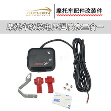 摩托车改装配件温度表电压表USB三合一12-24V多功能仪表3A充电器