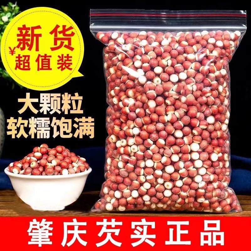 肇庆芡实茨实新货鸡头米去/湿野生芡实米新货芡实500克批发