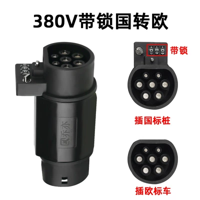 Gbt to Type2 National Standard to European Standard Adapter New Energy Electric Vehicle Charging Pile Gun Head Adapter 380V (EV şarj adapterləri) - national-standard-charging-pile-to-european-standard-car-380v-with-lock