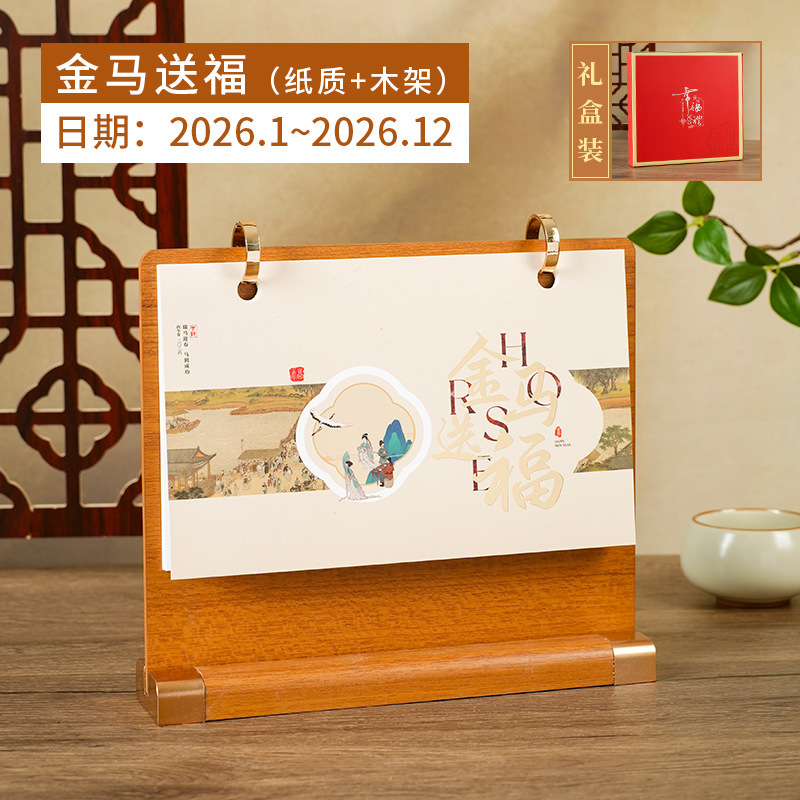 2026年镂空木质台历马年创意桌面日历月历摆件节日礼盒装台历|undefined