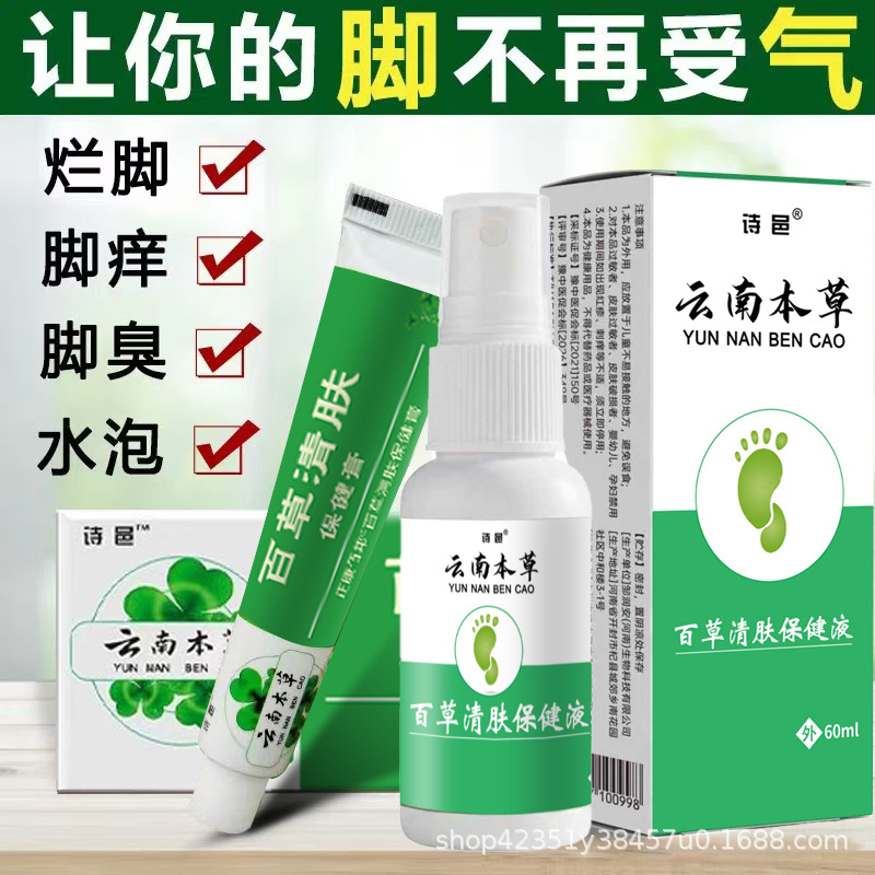 Shiyi foot cream easy spray hand Foot Foot sweat foot odor antibacterial liquid spray ointment factory direct sales