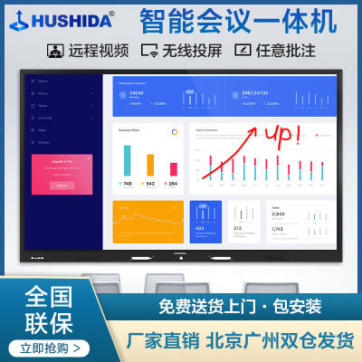 互视达厂家直卖85寸教学会议一体机电子白板智能视频会议平板|ru