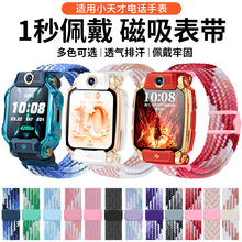适用于小天才儿童电话手表表带Z89765D32Q1SY01A闪扣磁吸弹力编织