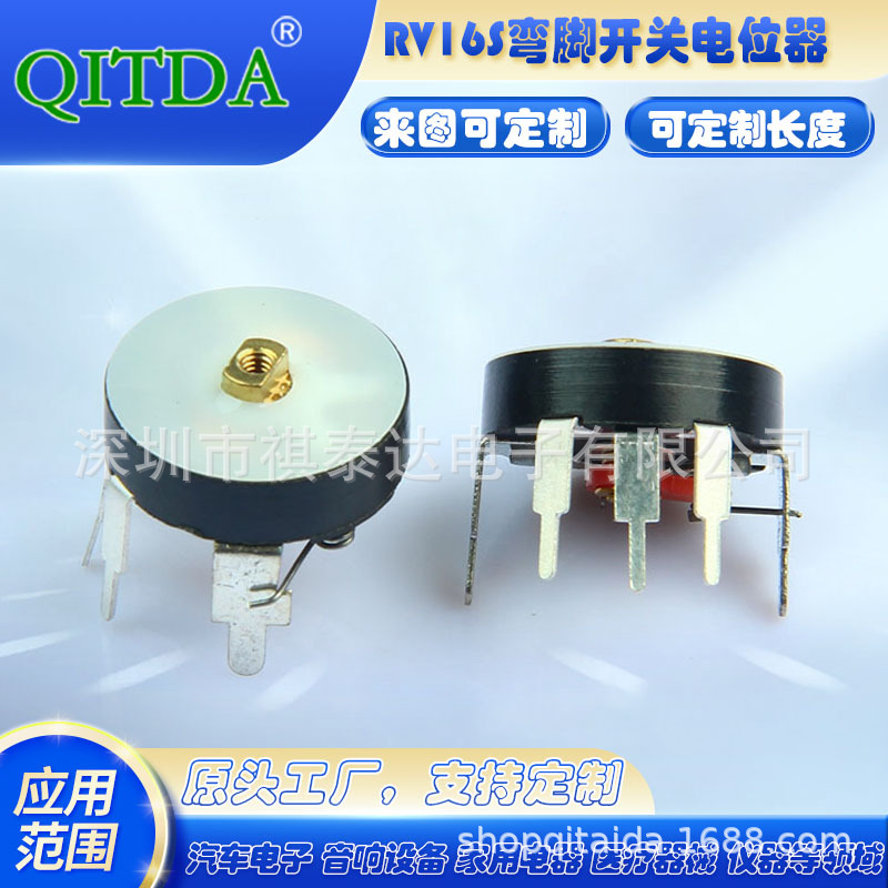 插板式开关电位器供应16MM单联弯脚电位器.调音收音机开关电位器