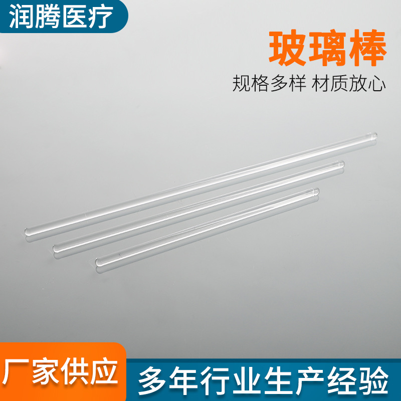 实验室器材透明圆头搅拌棒导流棒玻璃棒 玻璃搅拌棒
