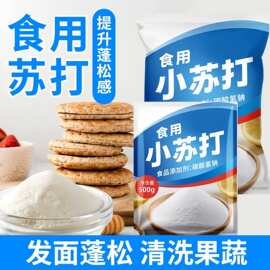 食用小苏打粉瓶装食品级家用烘焙原料碳酸氢钠清洁果蔬