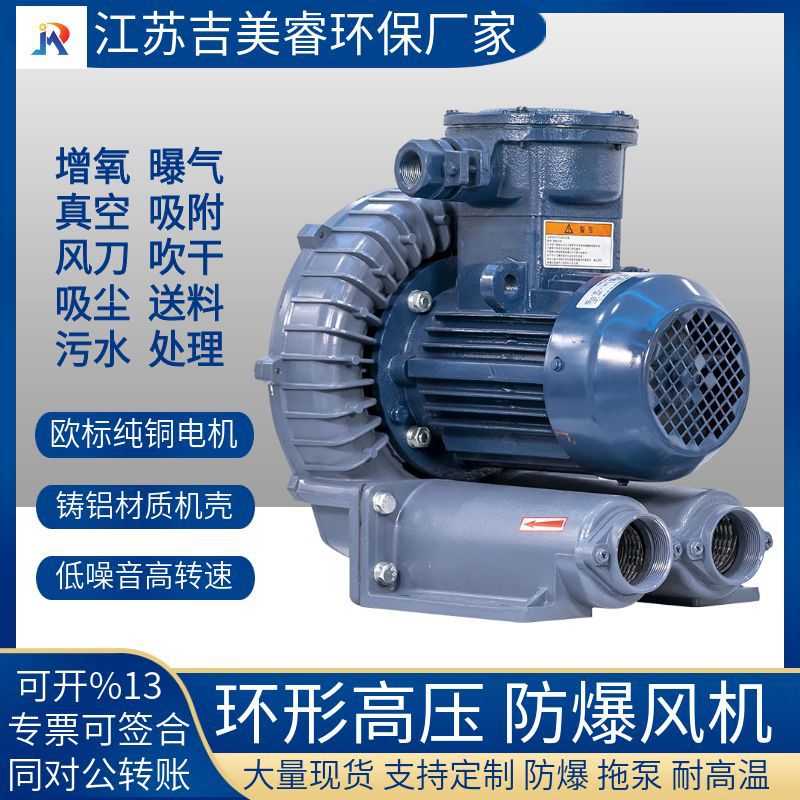 高压鼓风机GB-1/ 0.75KW防爆型高压风机 BT4 CT4环形防爆鼓风机