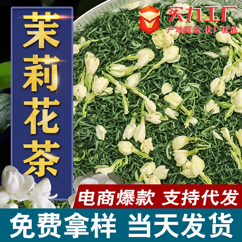 2025 New Jasmine Tea Guangxi Hengxian Special Herbal Tea Strong Fragrance and Resistant to Boiling Factory Direct Sales Tea Wholesale