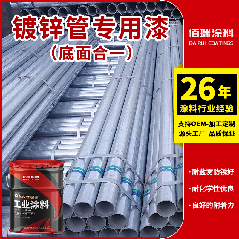 镀锌管专用金属漆 镀锌板不锈钢附着力强防锈漆镀锌管底面合一漆