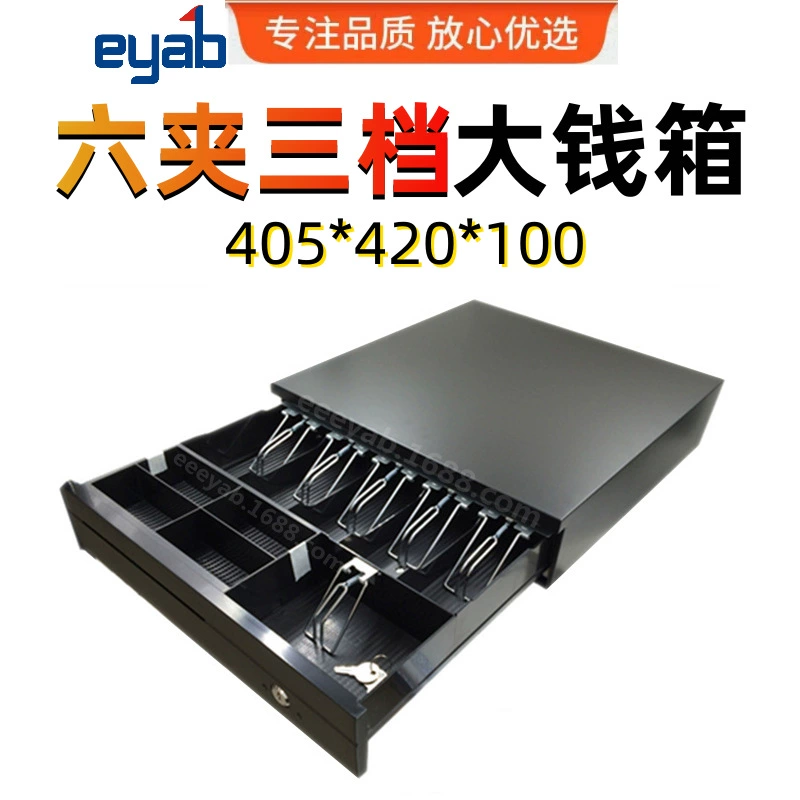 Eyab трехступенчатый кассовый ящик 405 большой ящик для сбора Z402 банкнота монета кассовый ящик коммерческий ящик шкафа с замком деньги *