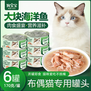 Ragdoll Cat Canned Food for Nutrition and Weight Gain, Cheek Fattening, White Meat Cat Food Snacks, Official Flagship Store Cat Main Food Cans