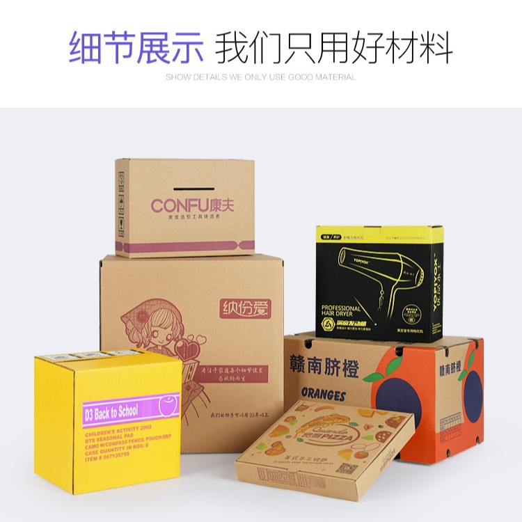 汕头牛皮纸箱批发瓦楞彩盒纸箱定做快递纸箱个性定制彩印包装盒