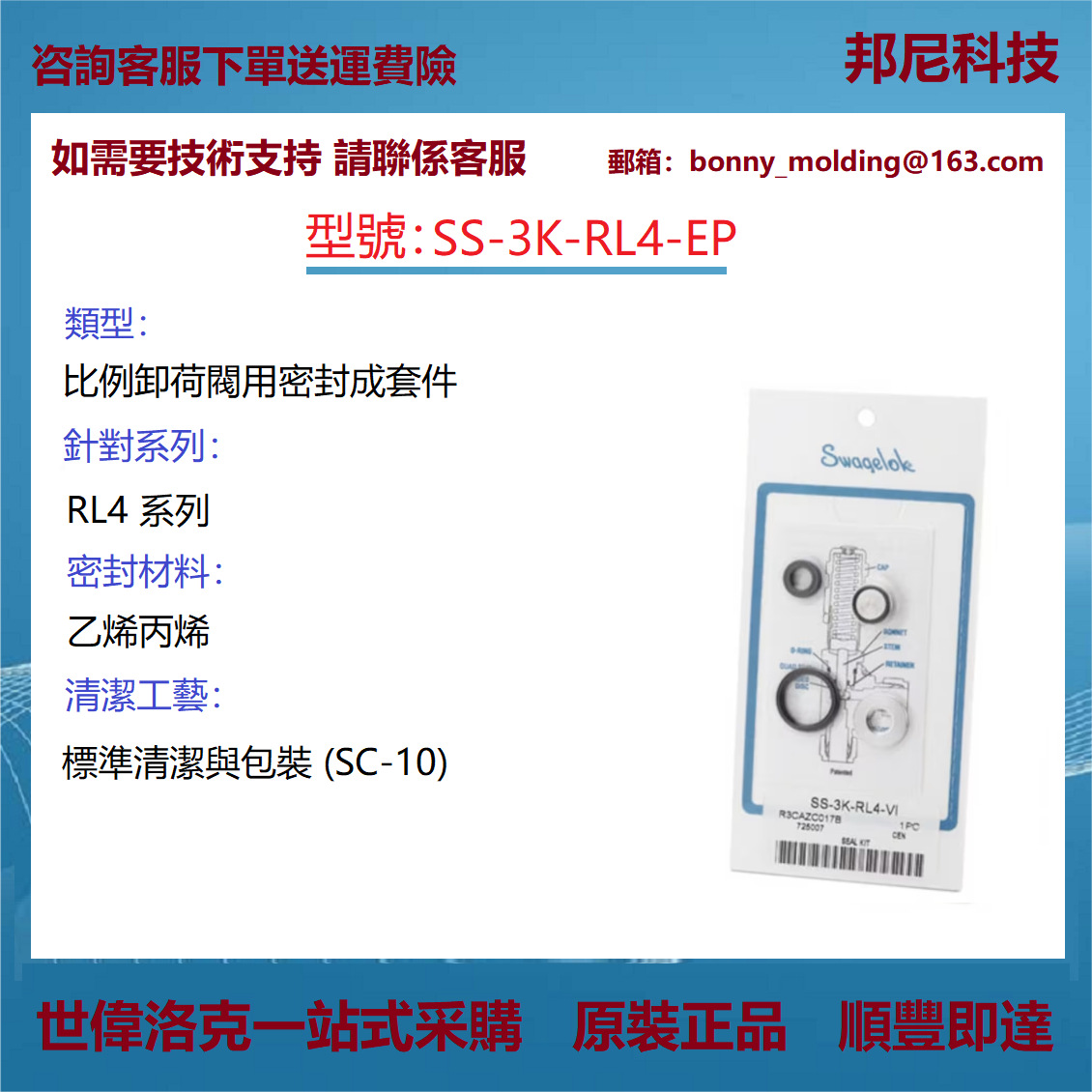SS-3K-RL4-EP 世伟洛克Swagelok 卸荷阀备件和附件密封成套件