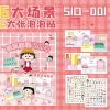 [樱桃小丸子贴纸书]
