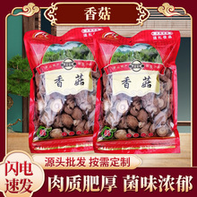 2025新货东北特产香菇干货送礼香菇剪根冬菇干香菇干货批发代发