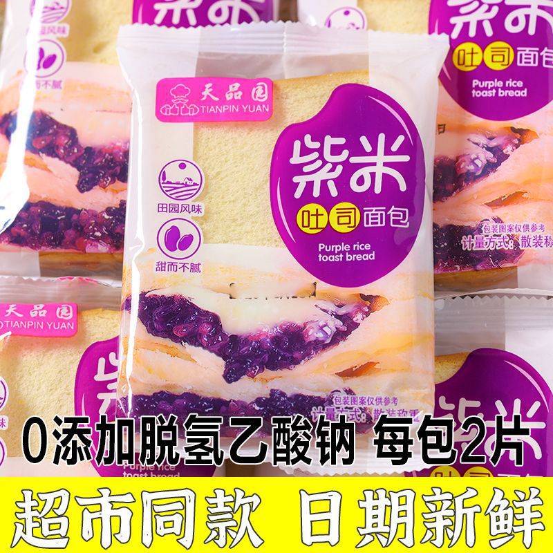 紫米面包整箱奶酪夹心吐司充饥切片速食夜宵孕妇健康零食早餐食品