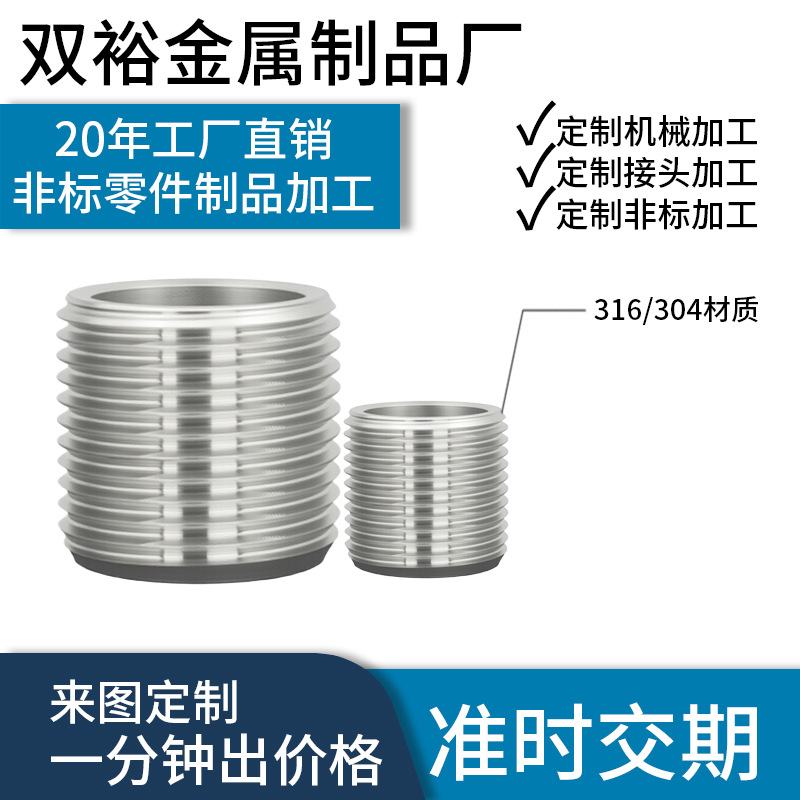 304 不锈钢内外牙螺母牙套螺丝纹保护套 工业级螺纹紧固防护配件