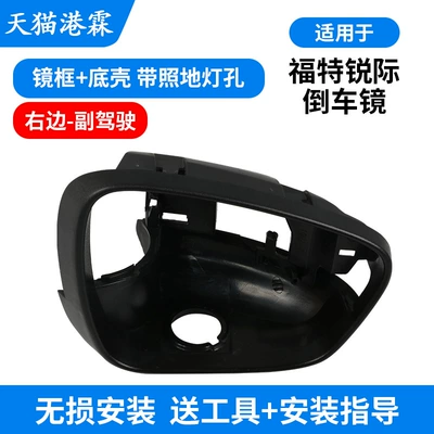 Rear mirror/rearview mirror assembly, Mirror Housing 20-24 Models - frame-bottom-shell-with-floor-lamp-hole-passenger