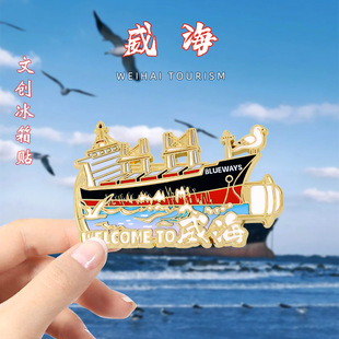 Weihai Cultural and Creative Metal Refrigerator Magnet Strongly Sucks Chinese City Metal Refrigerator Decoration Travel Souvenir Gift