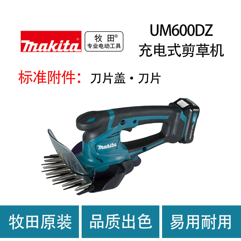 牧田 UM600D 充电式剪草机 园林篱笆割草机