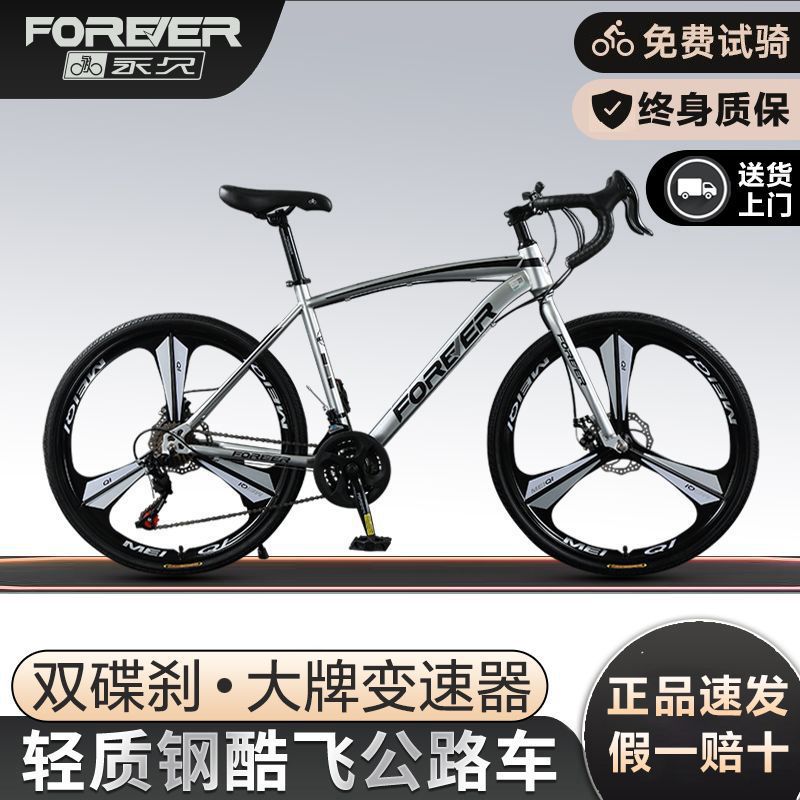 Forever Brand Steel Frame Road Bike Bicycle Curved Handlebar Men's Variable Speed Straight Handlebar Men's and Women's Ultra-Light Leisure Bicycle