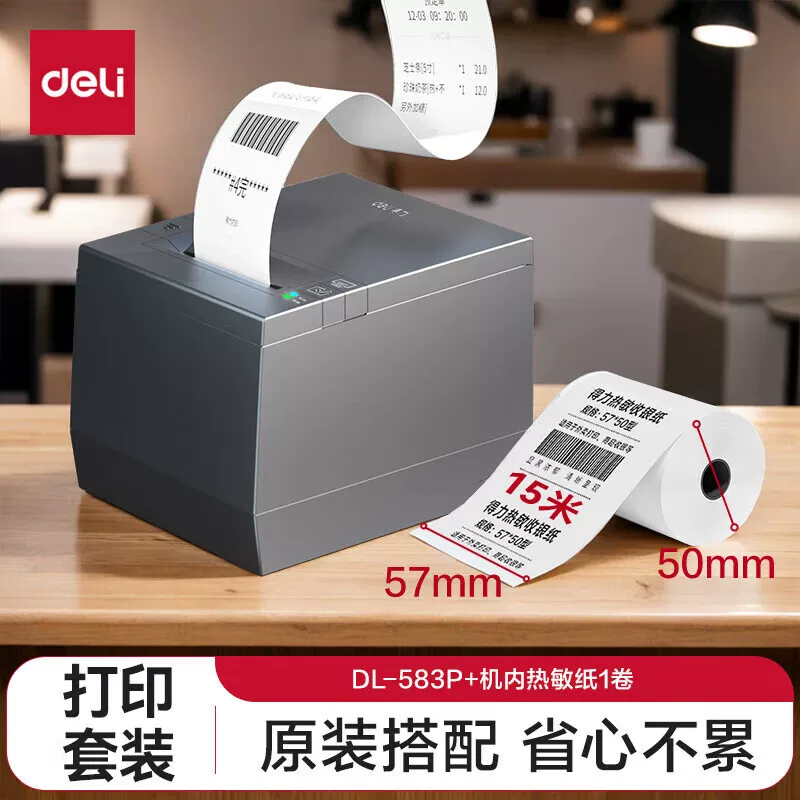 DL-583P облачный принтер для выдачи еды Meituan голоден?